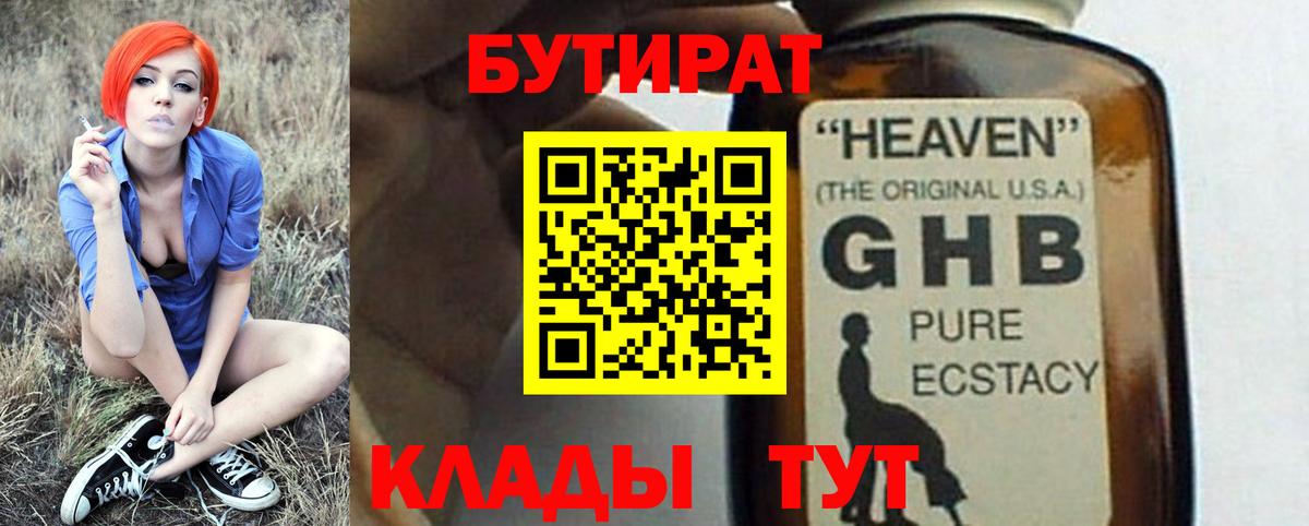 Бутират  Вход с VPN  Зима  БУТИРАТ Butirat 