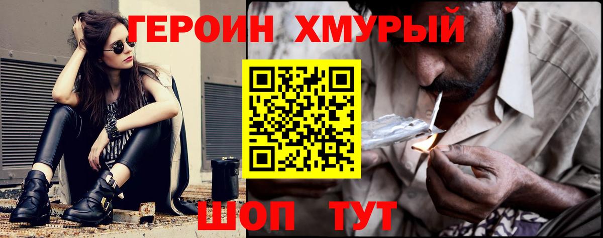 Зима  Героин Heroin  ГЕРОИН  Вход с VPN 