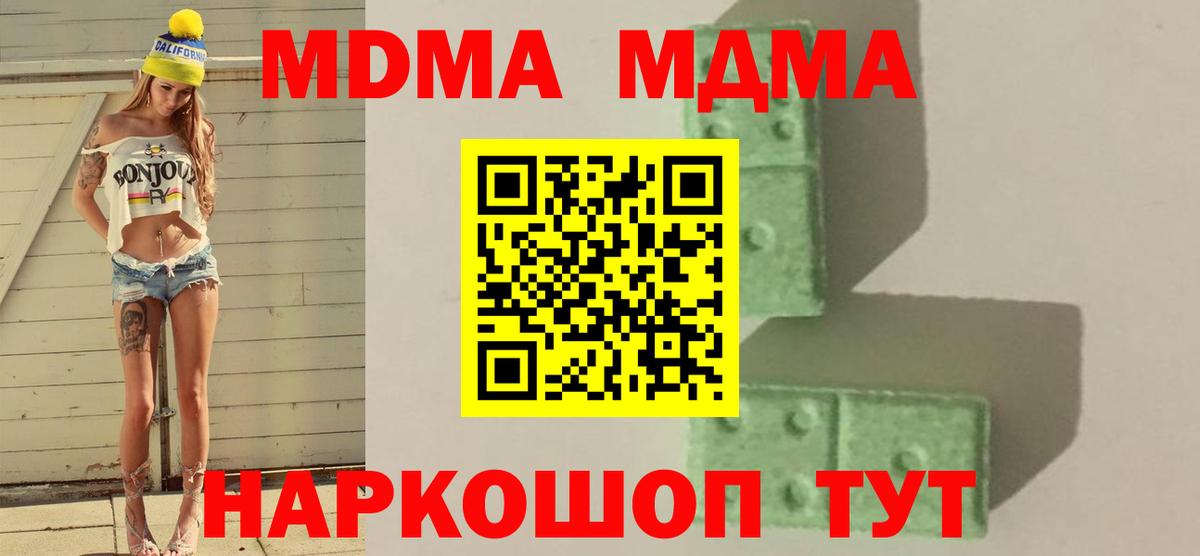 МДМА  Вход с VPN  МДМА кристаллы  Зима  MDMA Molly 