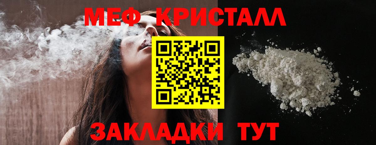 Мефедрон кристаллы Зима