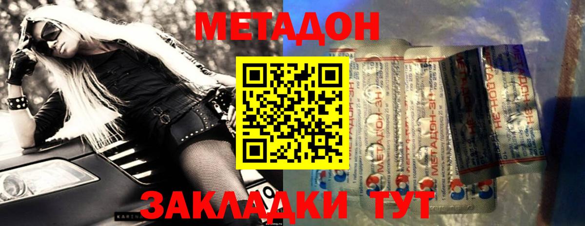 Метадон кристалл Зима