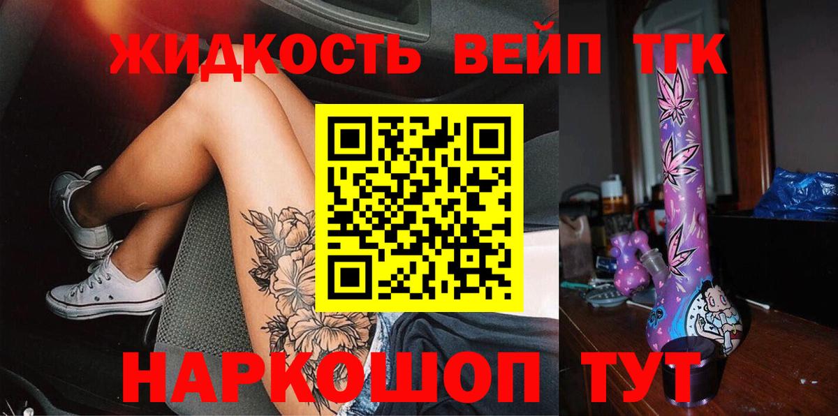 ТГК жижа Зима